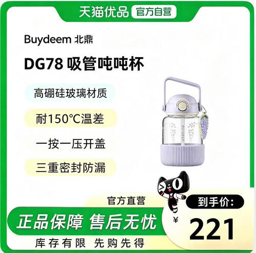 北鼎 玻璃杯壶 DG78 吸管吨吨杯 800ml 紫藤花