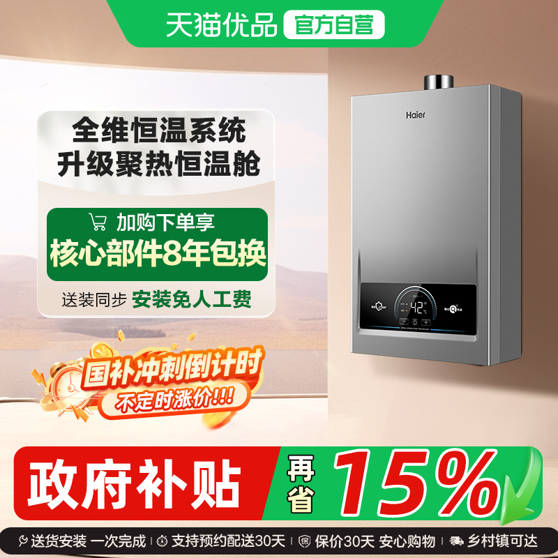 海尔变频恒温燃气热水器