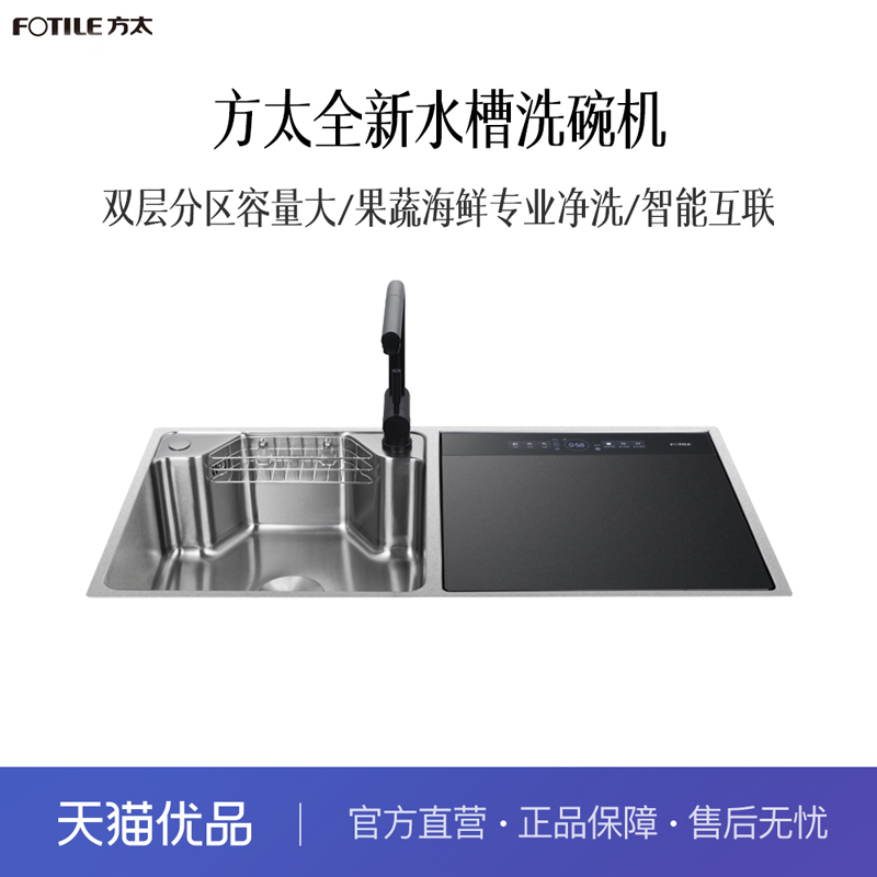 方太 JBSD2F-03-Z8/Z8L 水槽洗碗机（不含水龙头）