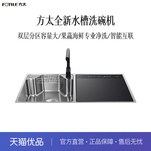 方太 JBSD2F-03-Z8/Z8L 水槽洗碗机（不含水龙头）