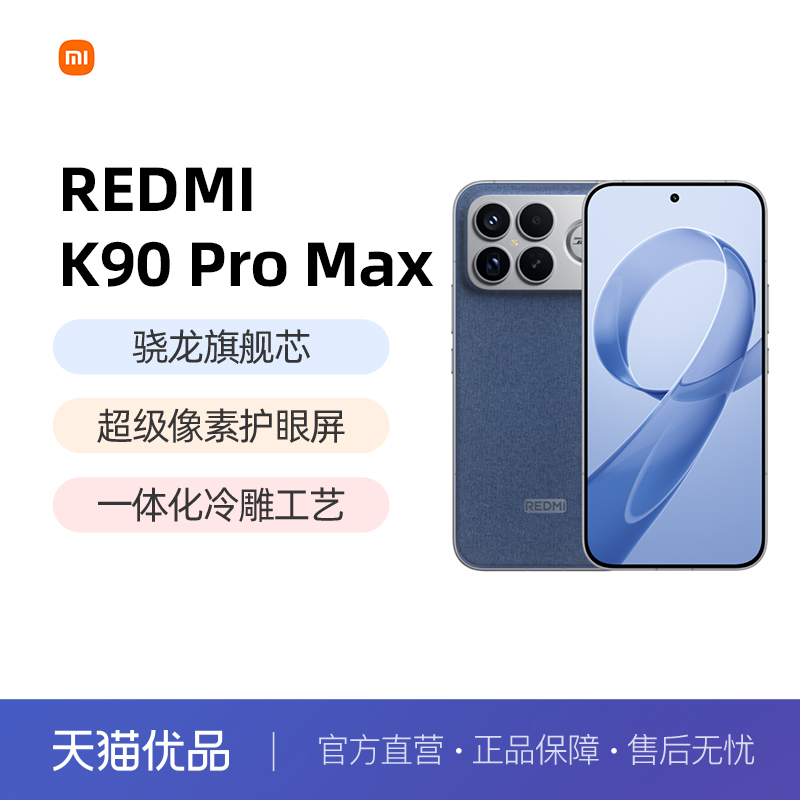 MIUI/小米REDMIK90ProMax