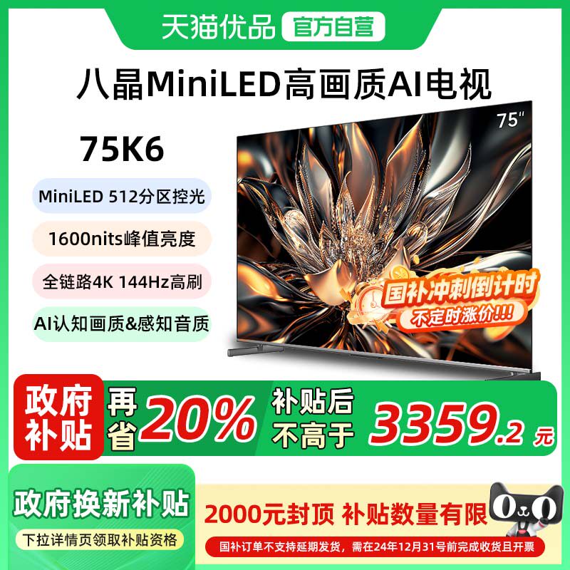 75Ӣ�� �ٷ����� ��ά�ῪK6 75Ӣ��MiniLED512����144Hz����ˢҺ��ƽ�����75P6E