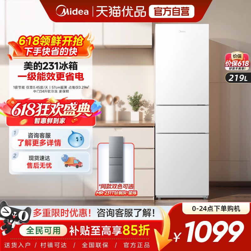 美的231三门冰箱家用小型宿舍租房低噪冷冻冷藏节能冰箱