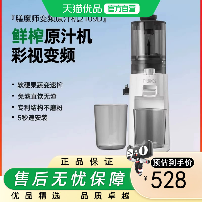 膳魔师THERMOS榨汁机渣汁分离原汁机果汁机全自动小型家用果汁图片