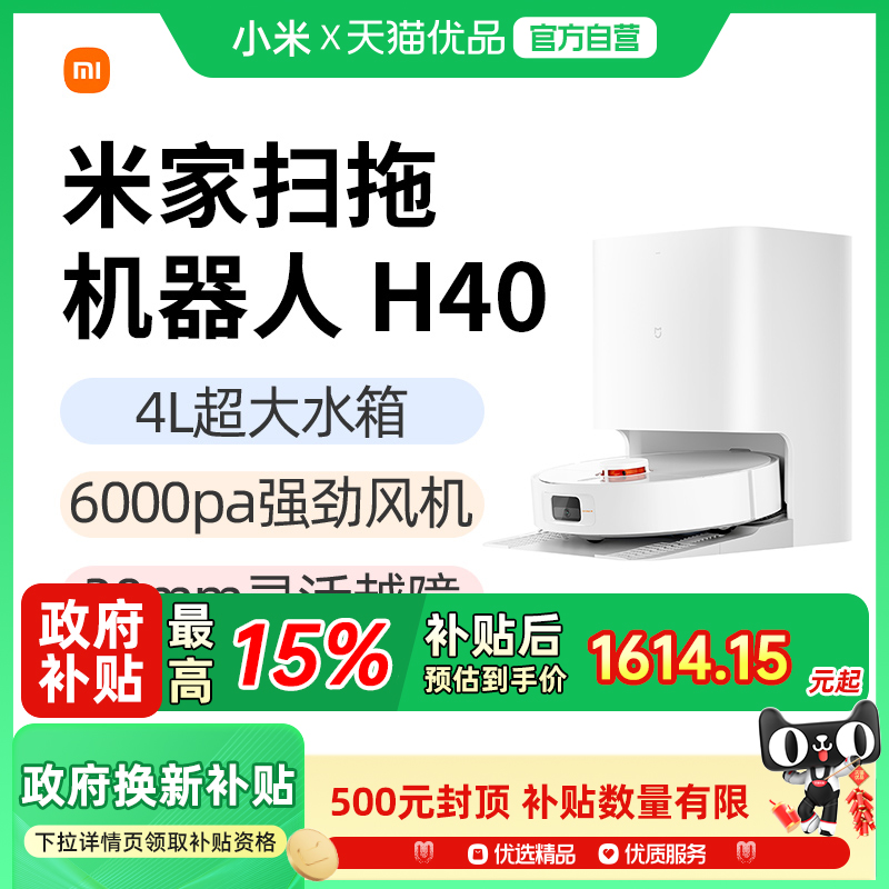 米家扫拖机器人H40智能家用