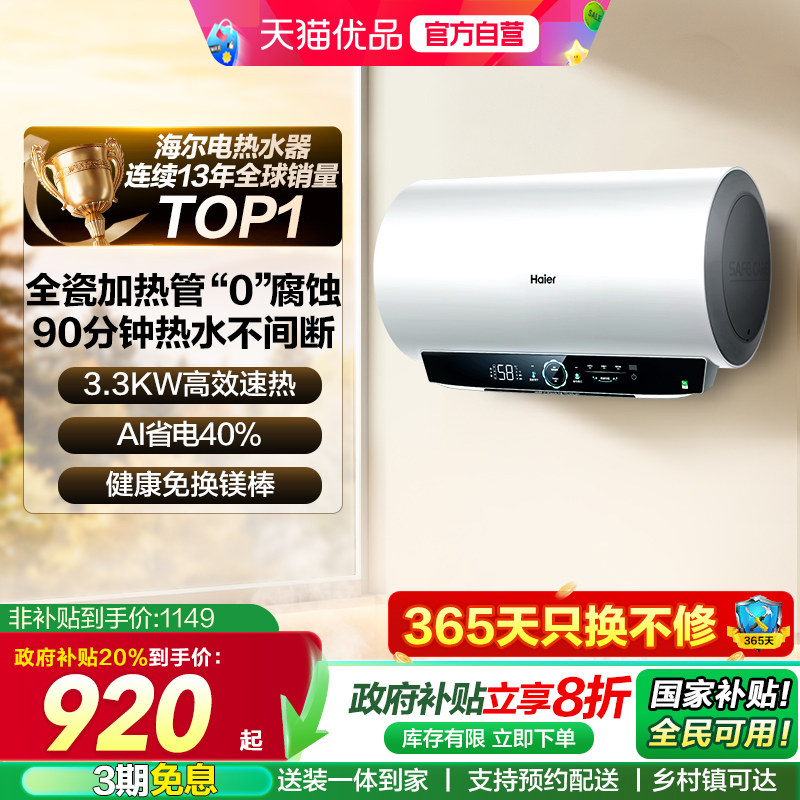 海尔电热水器全瓷不留垢MC7