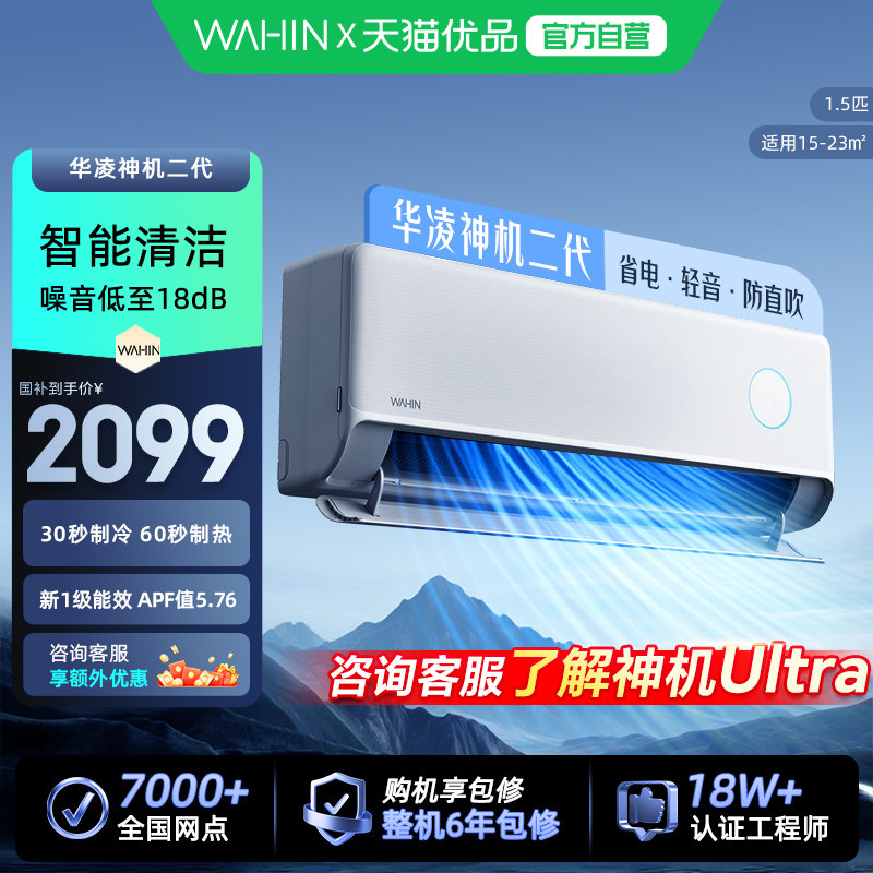 华凌双排神机35HE1Ⅱ超一级大1.5匹冷暖变频智能卧室壁挂式空