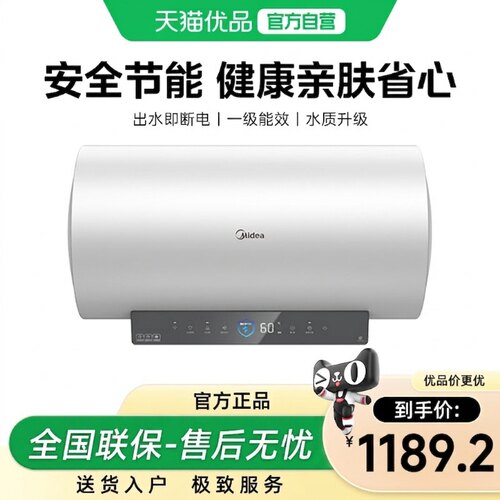 美的60L电热水器一级能效