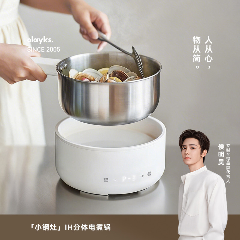 olayks立时小钢灶新款0涂层不锈钢电煮锅分体式电锅