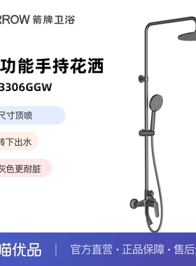 箭牌枪灰花洒AX3306GGW/AF33150SGGP/AF34157SGGP/AF34159SGGP