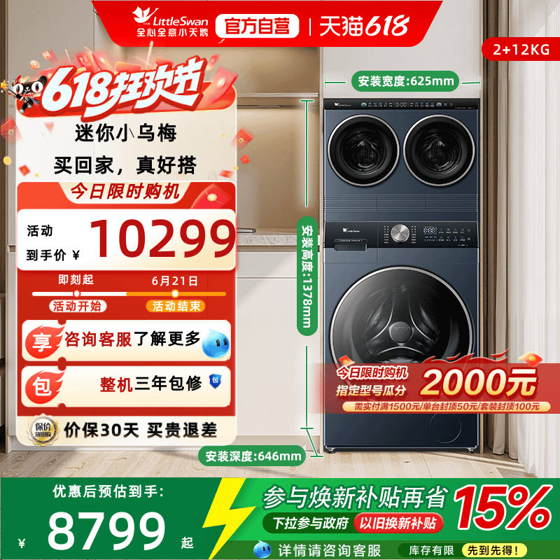 小天鹅洗衣机迷你小乌梅洗烘三筒分区洗TNDD20-08AIDE+TDH12K300
