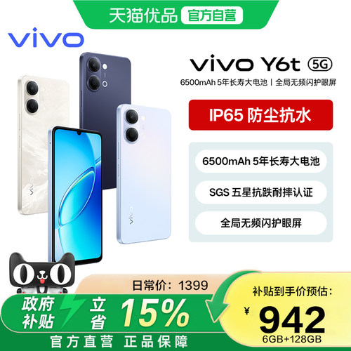 【国家补贴立省15%】vivo Y6t新品手机官方旗舰店官网正品6500mAh超薄大电池大内存学生vivo Y6t m版老年机