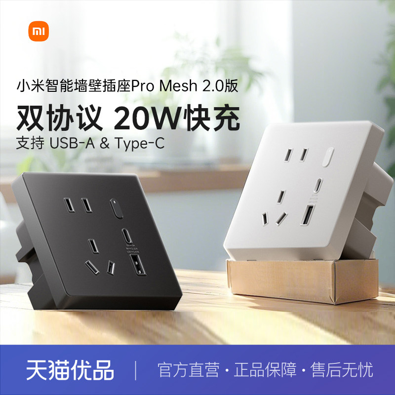 小米智能墙壁插座Pro 升级Mesh2.0版智能家居多功能USB无线遥控,电子/电工,智能插座,淘宝优惠券,粉丝福利购,淘宝优惠卷