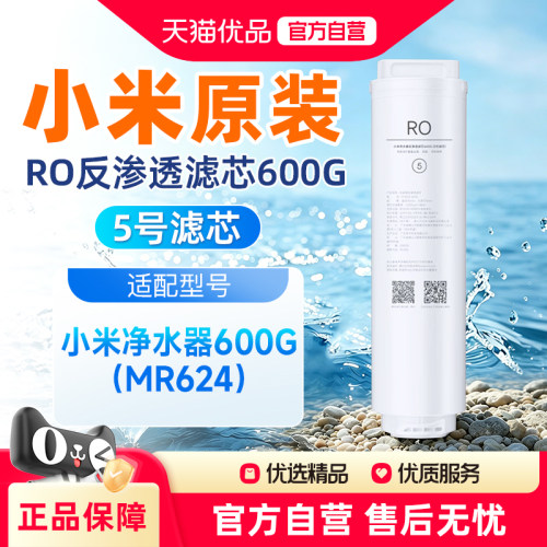 小米净水器滤芯600GRO反渗透