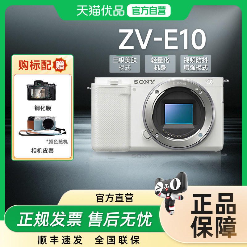 索尼zve10微单数码相机学生入门小巧便携4K美颜视频Vlog照