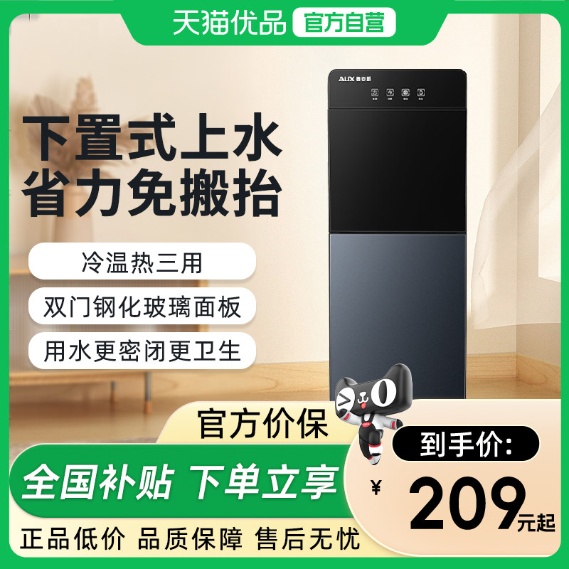 奥克斯饮水机家用办公室下置式水桶制冷制热两用一体YR-5-X-31,厨房电器,茶吧机/泡茶机,淘宝优惠券,粉丝福利购,淘宝优惠卷