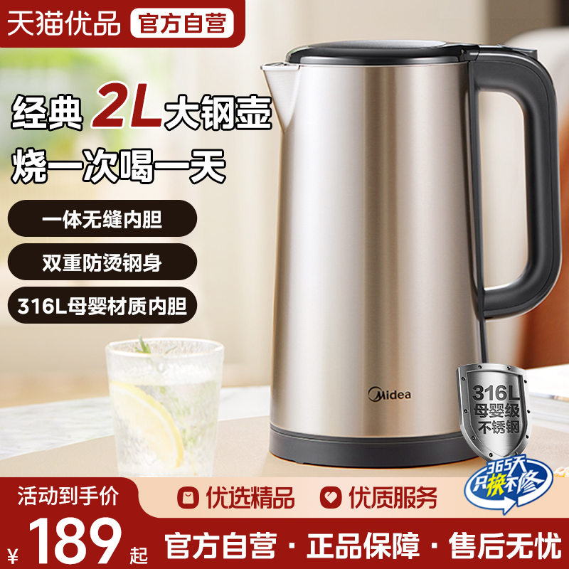 美的316L不锈钢电热水壶家用2L大容量烧水壶办公室防烫电水壶M3