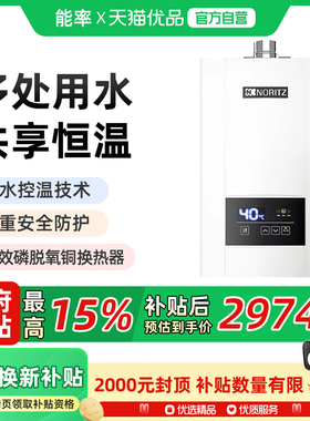 NORITZ/能率 GQ-16E3FEX（JSQ31-E3） 白色  多处用水 共享恒温