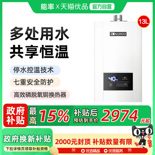 能率CPU智能精控恒温16L低压启动