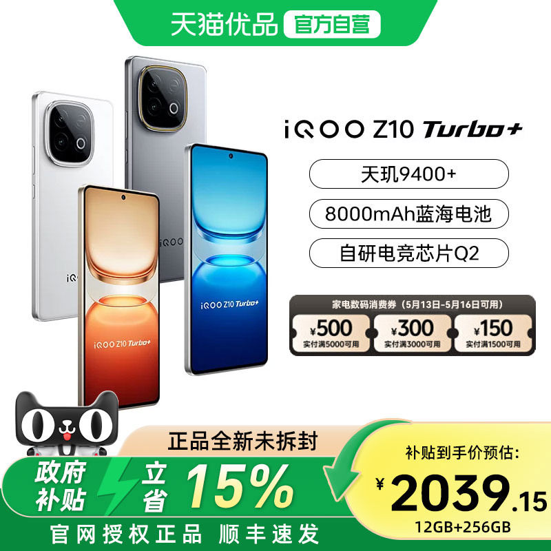 vivo iQOO Z10 Turbo+新品5G全网通智能手机 