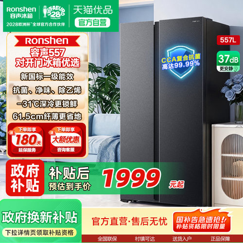 国补15%丨容声新品557L冰箱