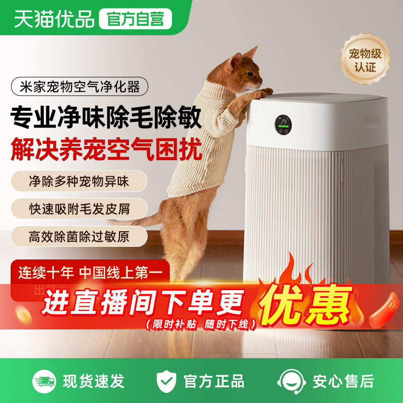 小米米家宠物空气净化器除异味除菌过敏原吸猫毛浮毛家用净化机