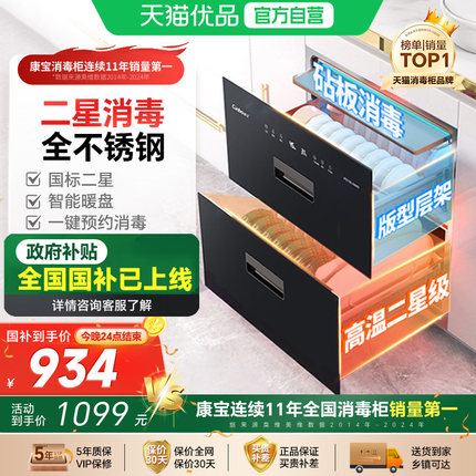康宝消毒柜家用嵌入式不锈钢大容量碗柜碗筷餐具收纳烘干一体
