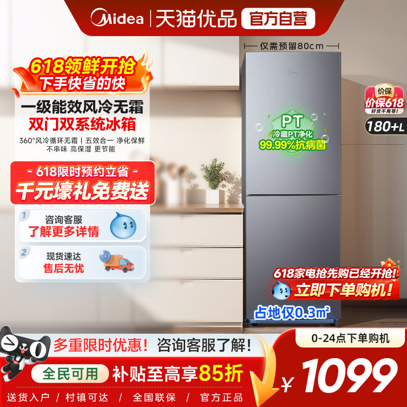 美的196风冷无霜双门家用不占地一级能效宿舍租房办公小冰箱