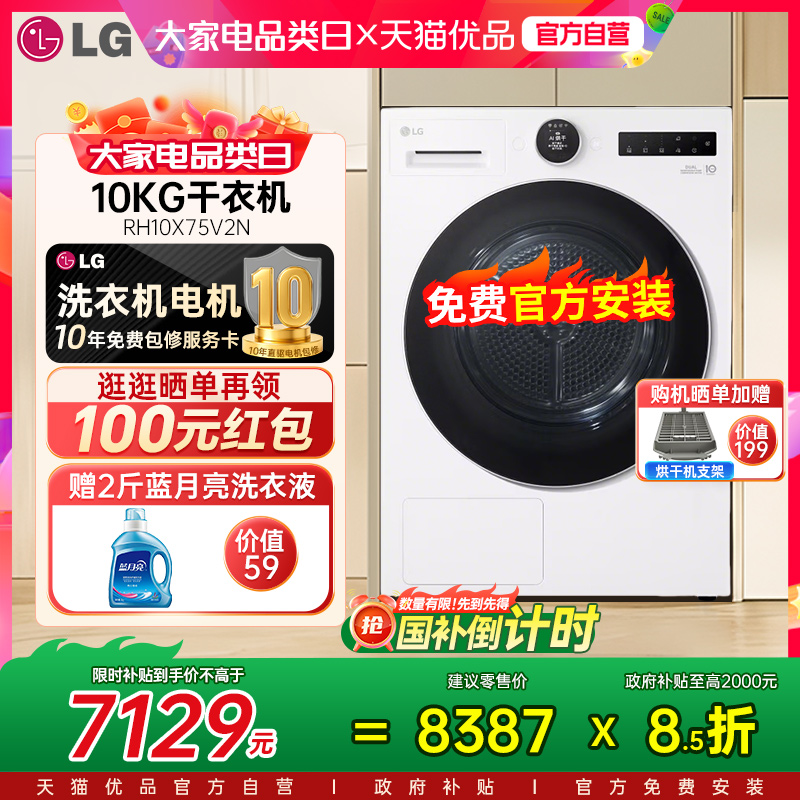 LG觅境10KG全自动热泵式烘干机家用RH10X75V2N干衣机除菌除螨服Y