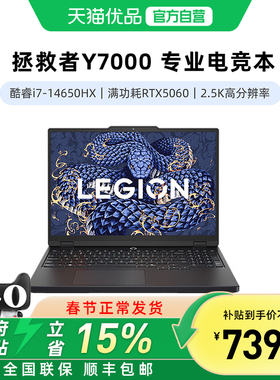 Lenovo/联想 拯救者Y7000 25款14代I7标压 RTX5060满血独显2.5K屏180Hz高刷15.3英寸大学生高端游戏本电竞本