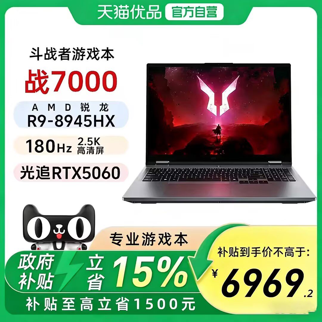 ���ڲ�������ս�� ս7000��R9-8945HX RTX5060 1TB 16GB �ٷ����� �������ᶷս��R9-8945HX/5060 6969.15Ԫ(������)