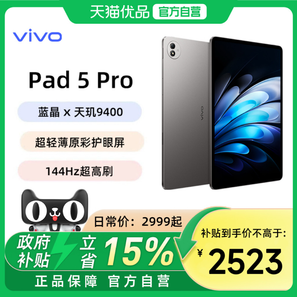 【政府补贴15%】vivo Pad5 Pro 平板电脑2025新