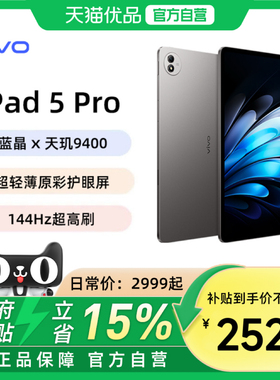 【政府补贴15%】vivo Pad5 Pro 平板电脑2025新款天玑9400学生开学好物正品13英寸Pad
