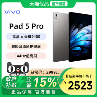 Pad5 vivo Pro 平板电脑2025新款 13英寸Pad 天玑9400学生开学好物正品 政府补贴15%