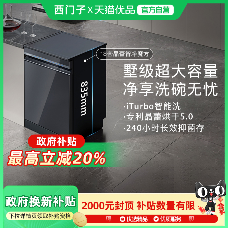 SIEMENS/西门子智净魔方18套独嵌两用洗碗机晶蕾除菌SN25ZB24MC