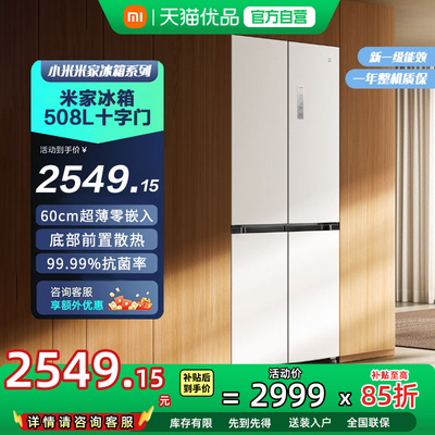 小米米家冰箱嵌入式60cm超薄十字四门508L一级能效家用81