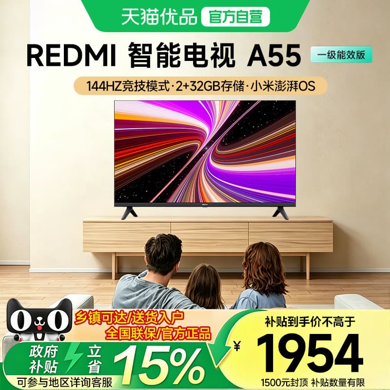 小米REDMI A55英寸144Hz高刷高清平板家用液晶电视机省