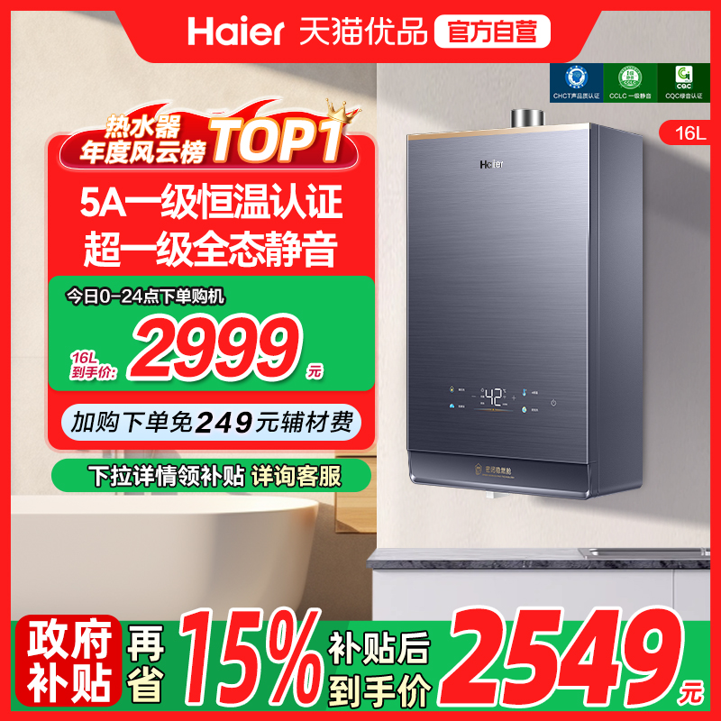JSQ31-16KL7ƳU1 Ȼ Haier/ JSQ31-16KL7ƳU1ȼˮˮŷȻ2599Ԫ