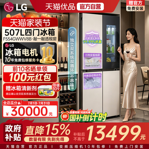 【自营+国家补贴15%】LG507L制冰冰箱十字四开门冰箱F554GWWV8B Y