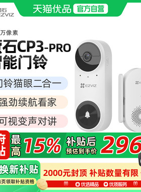 海康威视旗下萤石CP3PRO可视门铃长续航2K超清智能猫眼监控摄像头