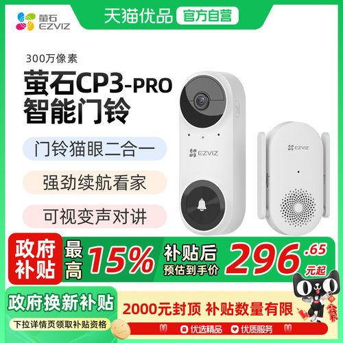 海康威视旗下萤石CP3PRO可视门铃长续航2K超清智能猫眼监控摄像头