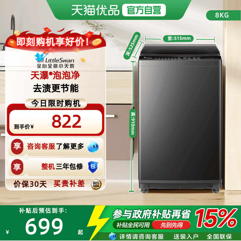 小天鹅波轮洗衣机全自动家用8KG大容量洗脱一体TB80V27T
