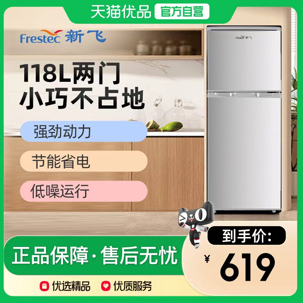 新飞118升双门家用节能小型双开门电冰箱租房宿舍冷藏冷冻小冰箱