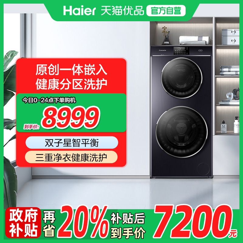 卡萨帝12公斤直驱洗衣机