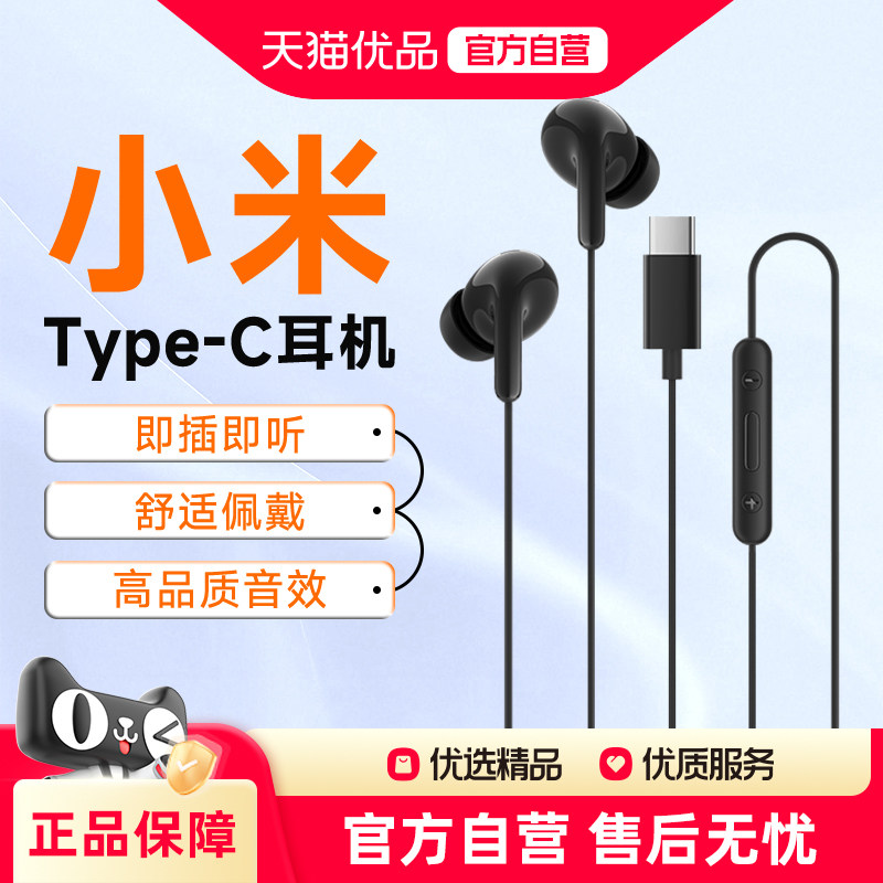 小米Type-C有线耳机高清通话降噪通用键控带麦音乐高音质入耳式