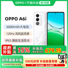 【政府补贴15%】OPPO A6i oppoa6i 5G手机新款oppo手机官方旗舰店官网oppoa6 oppoa6gt a6pro oppoa6i