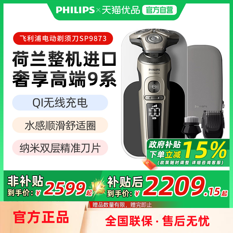 Philips电动剃须刀自营