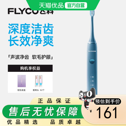 飞科电动牙刷感应充电FT7105