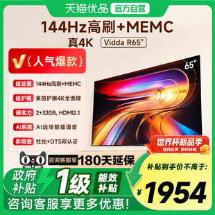 Vidda 海信电视R65 2025款65英寸4K家用高刷电视机以旧换新补贴75