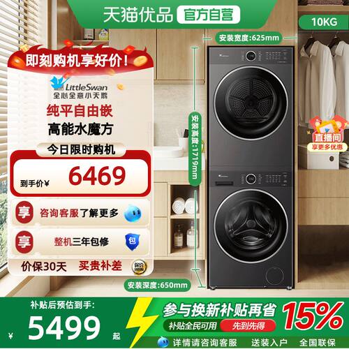 【直播间享更多优惠】小天鹅10KG洗烘套装洗衣机热泵烘干628PLUS